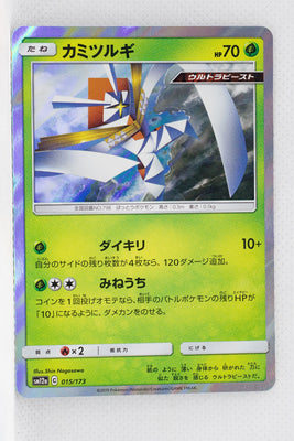 SM12a Tag All Stars 015/173 Kartana Holo