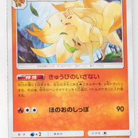 SM12a Tag All Stars 018/173 Ninetales