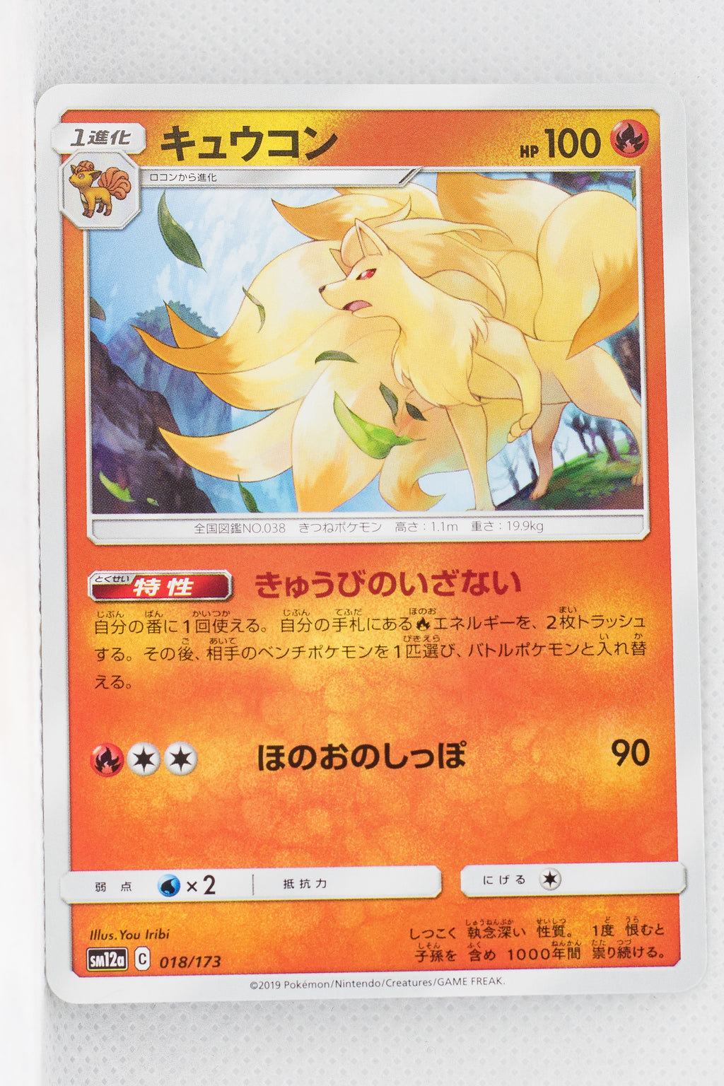 SM12a Tag All Stars 018/173 Ninetales