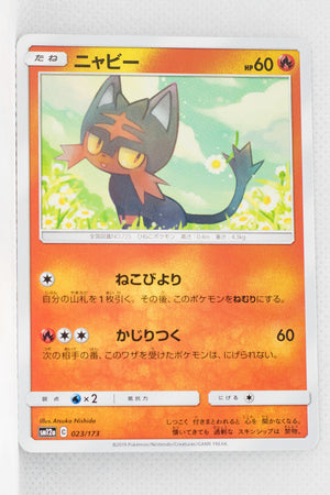 SM12a Tag All Stars 023/173 Litten