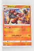 SM12a Tag All Stars 025/173 Incineroar