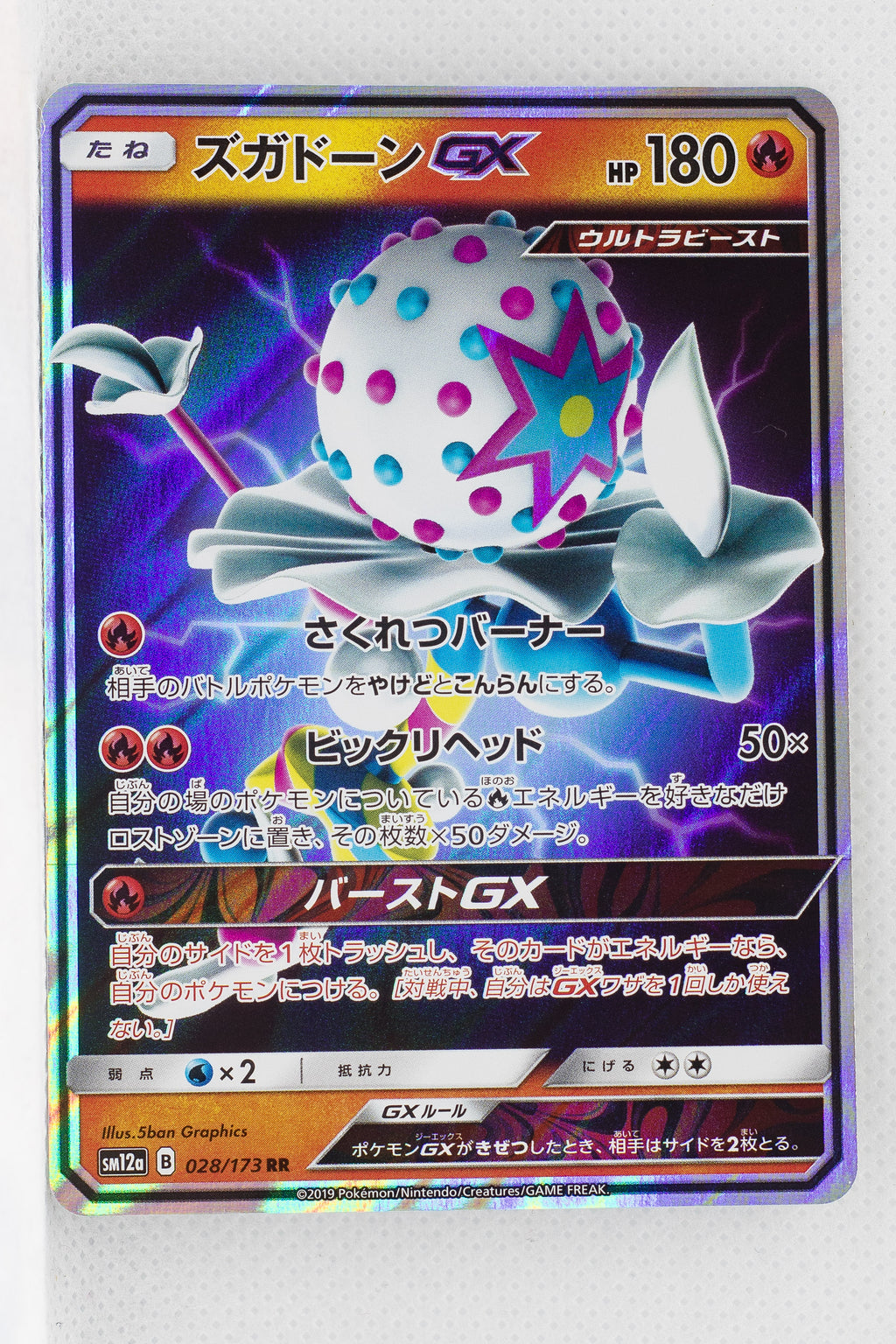 SM12a Tag All Stars 028/173 Blacephalon GX Holo