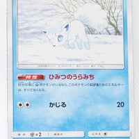 SM12a Tag All Stars 032/173 Alolan Vulpix