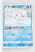 SM12a Tag All Stars 032/173 Alolan Vulpix