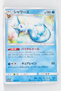 SM12a Tag All Stars 033/173 Vaporeon