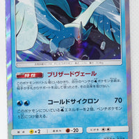 SM12a Tag All Stars 034/173 Articuno Holo