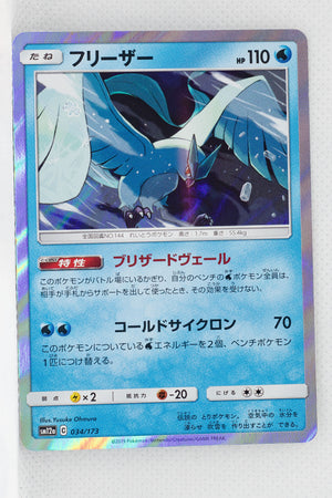 SM12a Tag All Stars 034/173 Articuno Holo