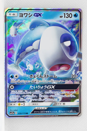 SM12a Tag All Stars 039/173 Wishiwashi GX Holo