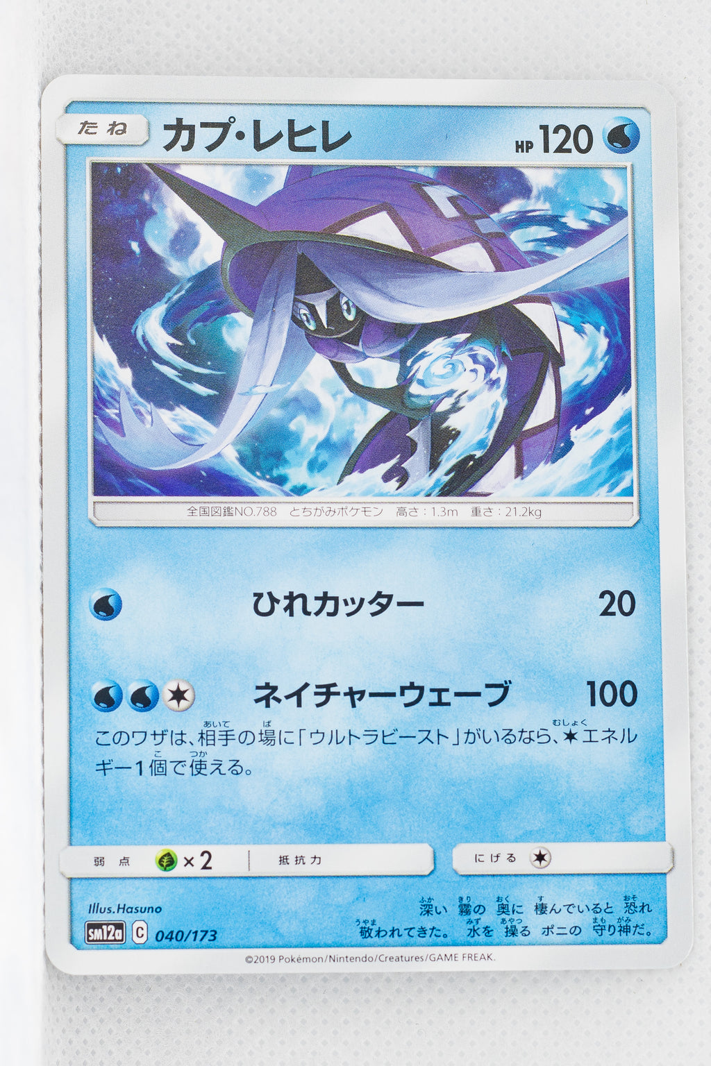 SM12a Tag All Stars 040/173 Tapu Fini