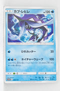 SM12a Tag All Stars 040/173 Tapu Fini