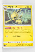 SM12a Tag All Stars 042/173 Jolteon