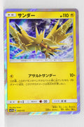 SM12a Tag All Stars 043/173 Zapdos Holo