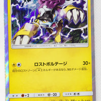 SM12a Tag All Stars 044/173 Raikou Holo