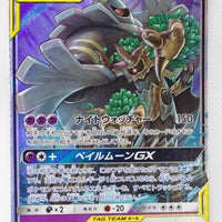 SM12a Tag All Stars 053/173 Trevenant & Dusknoir Tag Team GX Holo