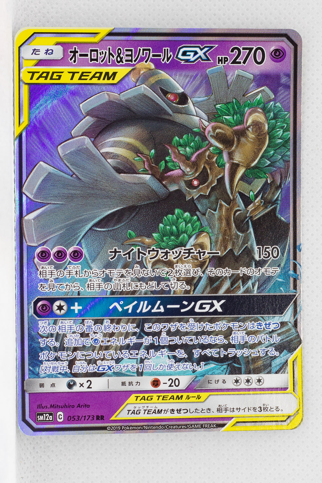 SM12a Tag All Stars 053/173 Trevenant & Dusknoir Tag Team GX Holo