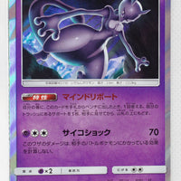 SM12a Tag All Stars 054/173 Mewtwo Holo