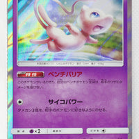 SM12a Tag All Stars 055/173 Mew Holo