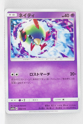 SM12a Tag All Stars 056/173 Natu