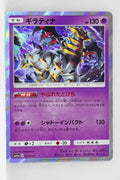 SM12a Tag All Stars 057/173 Giratina Holo