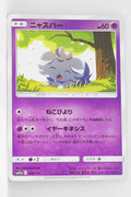 SM12a Tag All Stars 059/173 Espurr