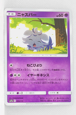 SM12a Tag All Stars 059/173 Espurr