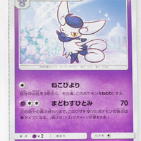 SM12a Tag All Stars 060/173 Meowstic