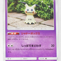 SM12a Tag All Stars 063/173 Mimikyu