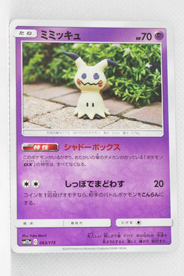 SM12a Tag All Stars 063/173 Mimikyu