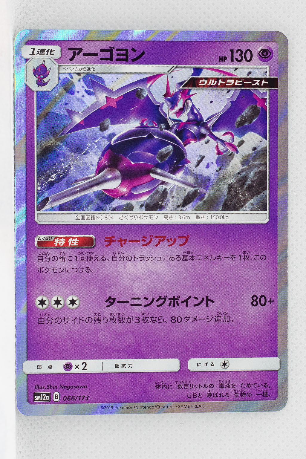 SM12a Tag All Stars 066/173 Naganadel Holo