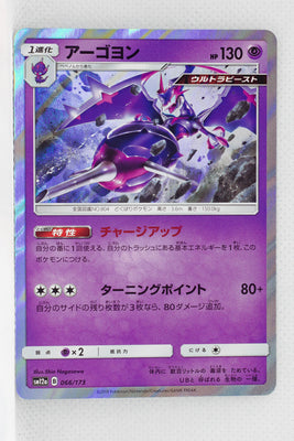 SM12a Tag All Stars 066/173 Naganadel Holo