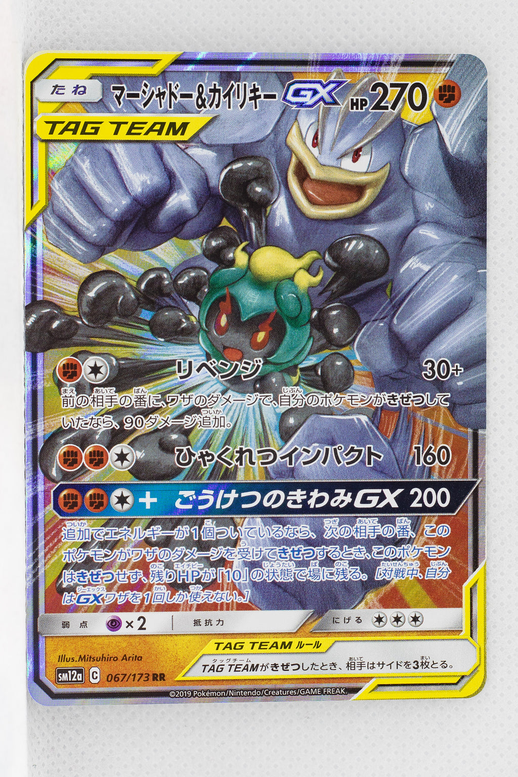 SM12a Tag All Stars 067/173 Marshadow & Machamp Tag Team GX Holo