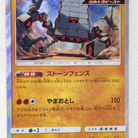 SM12a Tag All Stars 071/173 Stakataka Holo