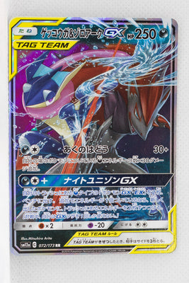 SM12a Tag All Stars 072/173 Greninja & Zoroark Tag Team GX Holo