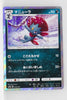 SM12a Tag All Stars 074/173 Weavile Holo