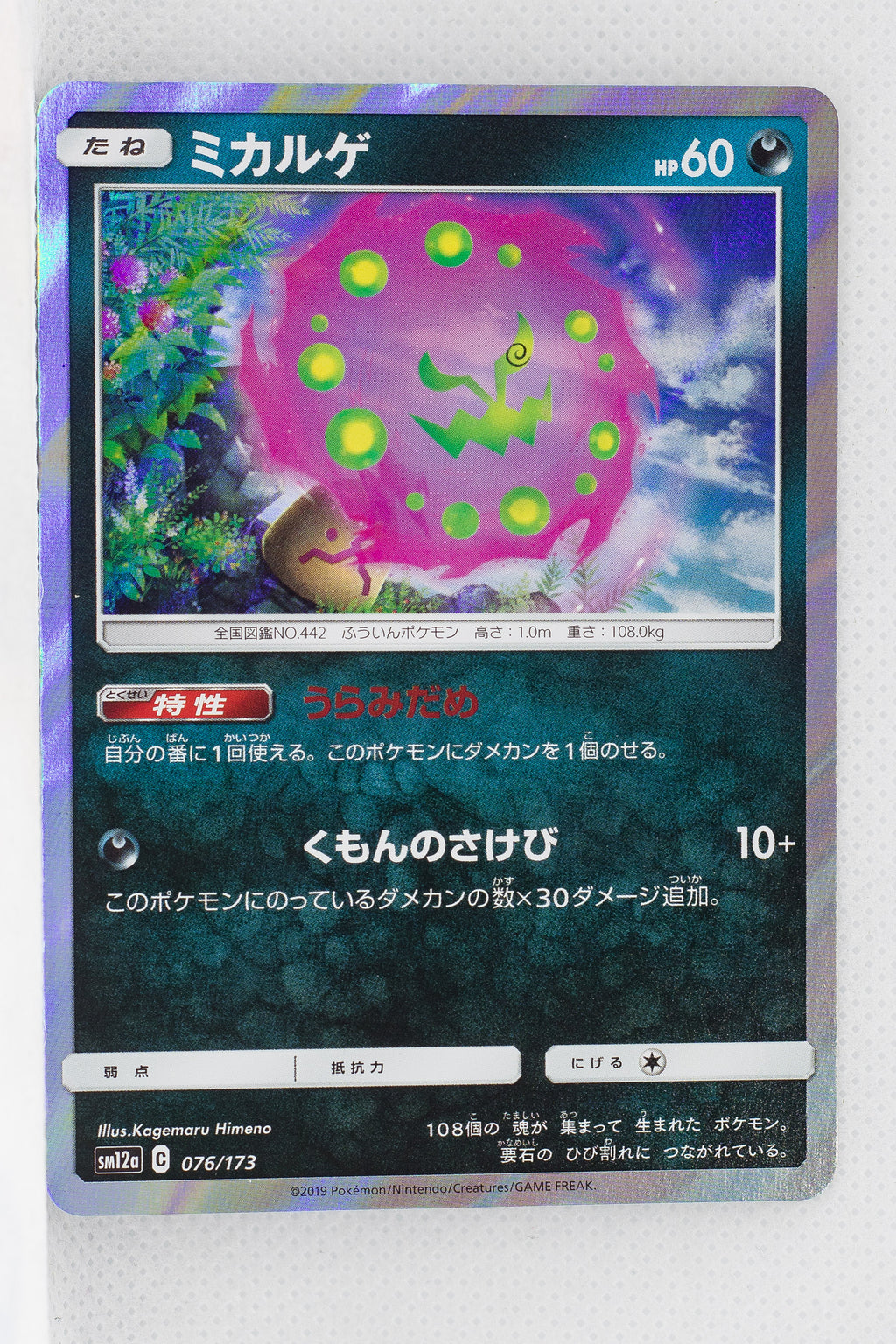 SM12a Tag All Stars 076/173 Spiritomb Holo