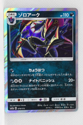 SM12a Tag All Stars 079/173 Zoroark Holo