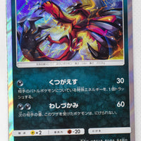 SM12a Tag All Stars 080/173 Yveltal Holo