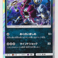 SM12a Tag All Stars 081/173 Hoopa Holo