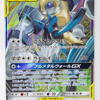 SM12a Tag All Stars 083/173 Lucario & Melmetal Tag Team GX Holo