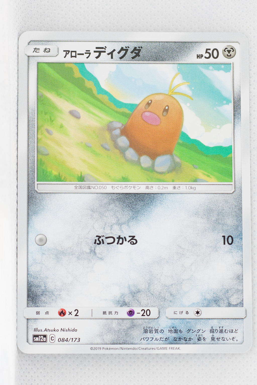 SM12a Tag All Stars 084/173 Alolan Diglett