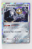 SM12a Tag All Stars 093/173 Melmetal Holo