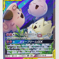 SM12a Tag All Stars 094/173 Togepi & Cleffa & Igglybuff Tag Team GX Holo