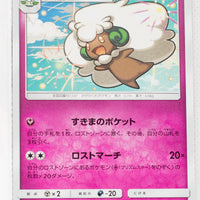 SM12a Tag All Stars 098/173 Whimsicott