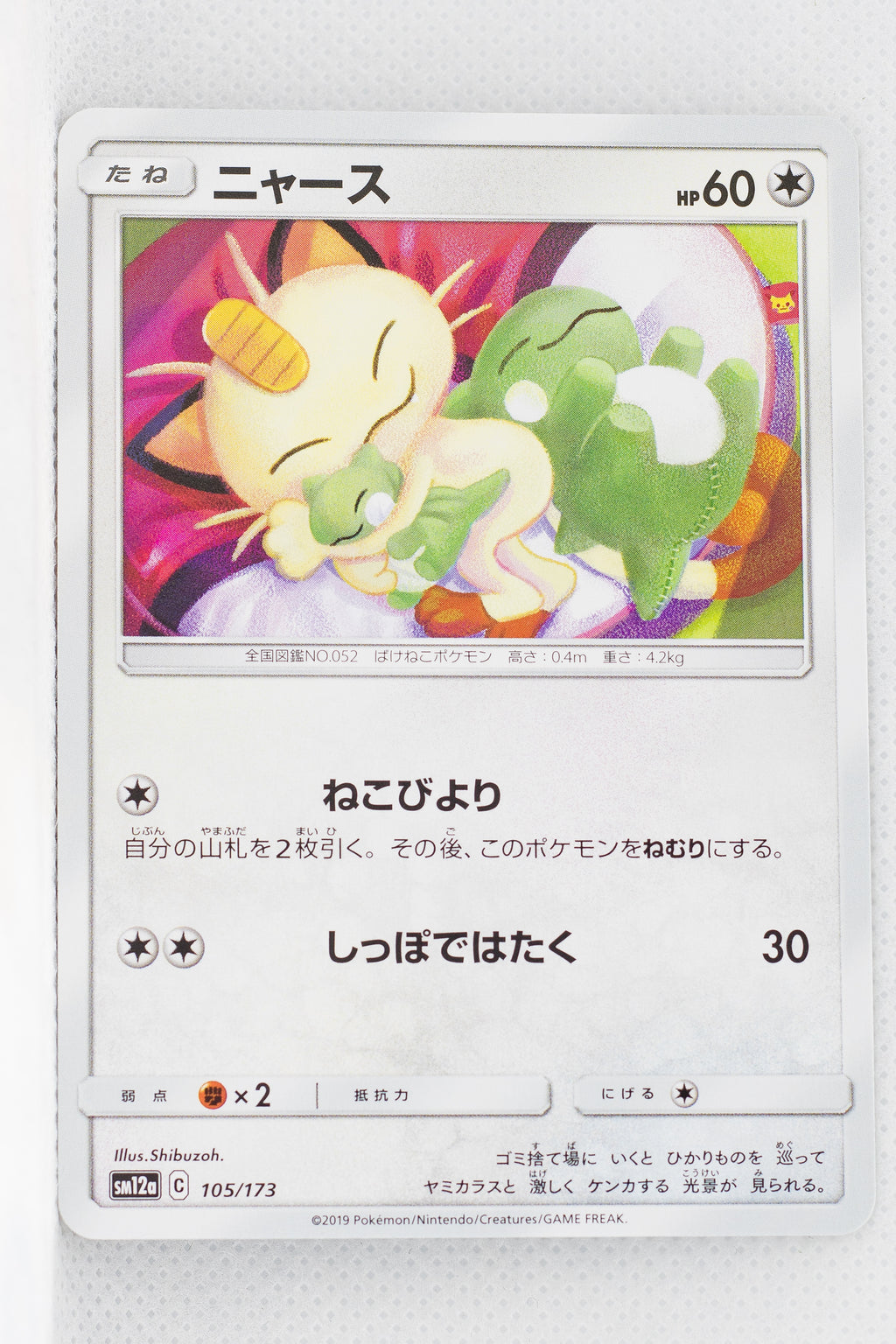 SM12a Tag All Stars 105/173 Meowth