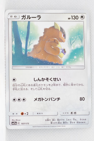 SM12a Tag All Stars 107/173 Kangaskhan