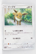 SM12a Tag All Stars 109/173 Eevee