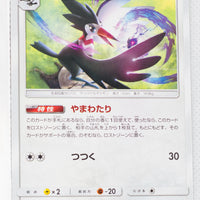 SM12a Tag All Stars 117/173 Trumbeak