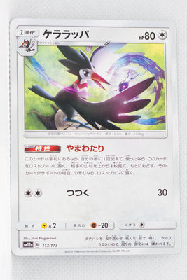 SM12a Tag All Stars 117/173 Trumbeak