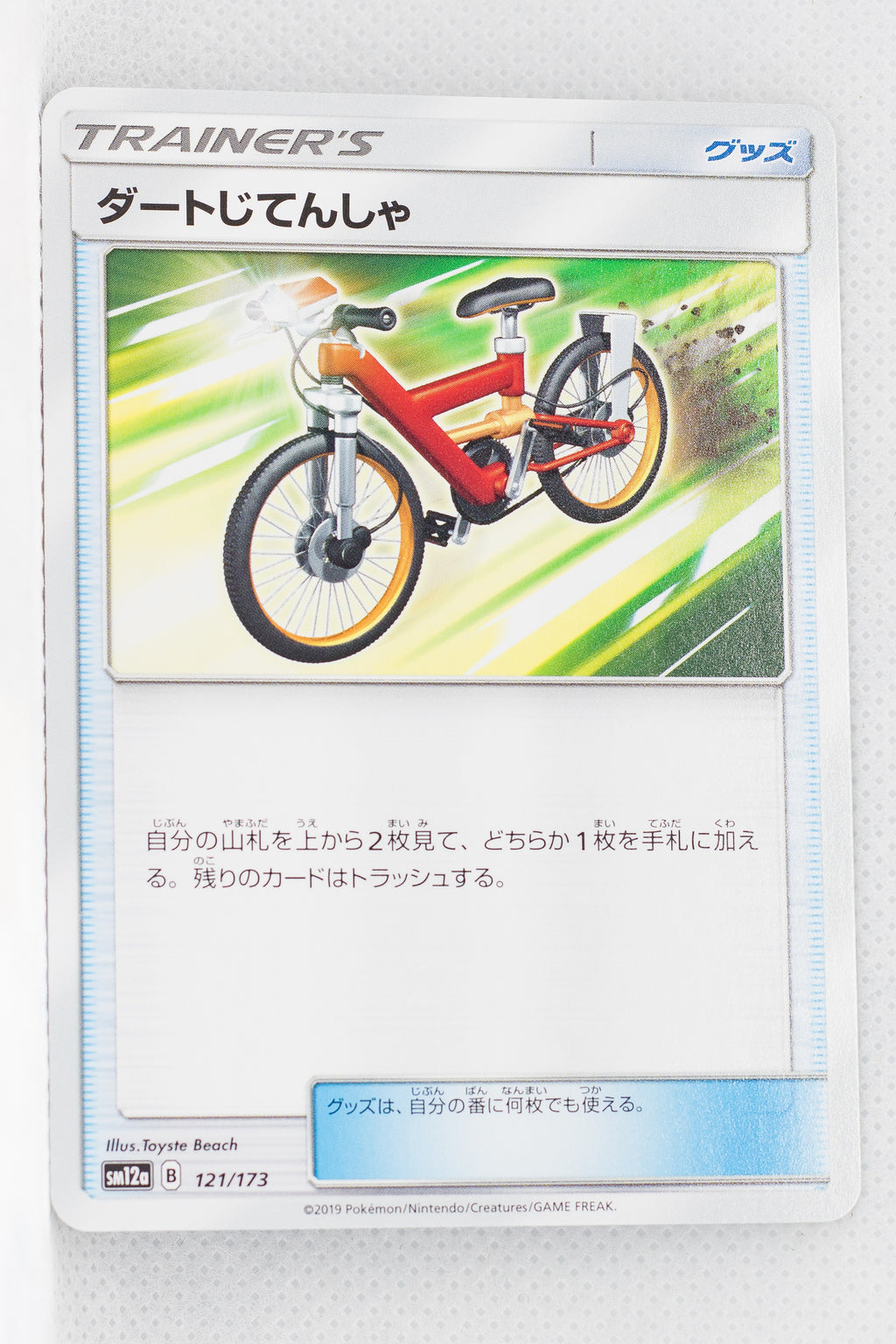 SM12a Tag All Stars 121/173 Acro Bike