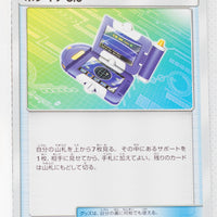 SM12a Tag All Stars 129/173 Pokégear 3.0